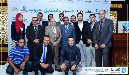 حفل الافطار السنوي لشركة قنديل جروب رمضان 2016