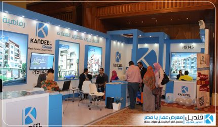 مشاركة شركة قنديل جروب بمعرض عمار يا مصر العقاري عام 2017