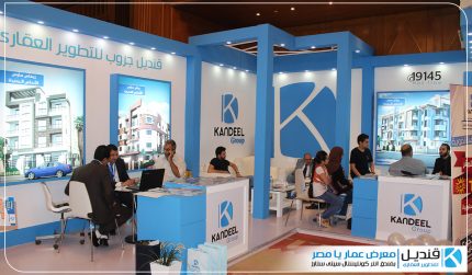 مشاركة شركة قنديل جروب بمعرض عمار يا مصر العقاري عام 2017