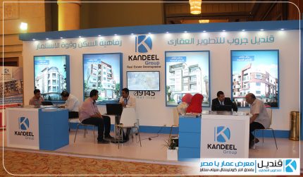 مشاركة شركة قنديل جروب بمعرض عمار يا مصر العقاري عام 2017