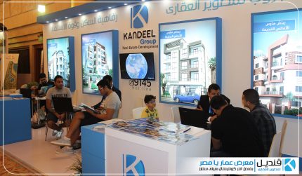 مشاركة شركة قنديل جروب بمعرض عمار يا مصر العقاري عام 2017