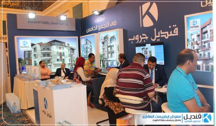مشاركة شركة قنديل جروب بمعرض إفرست العقاري بدولة الكويت