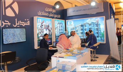 مشاركة شركة قنديل جروب بمعرض إفرست العقاري بدولة الكويت