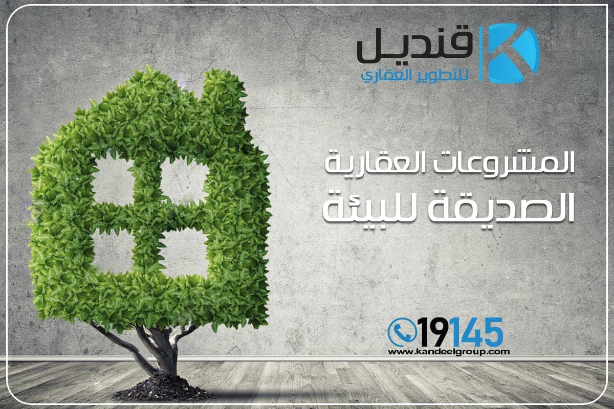 المشروعات العقارية وللاستثمار الأجنبى