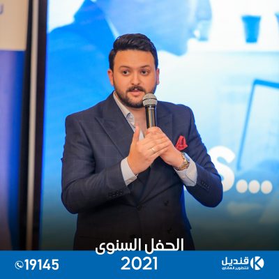 القاهرة الجديدة | التجمع الخامس | قنديل للتطوير العقاري| الحفل السنوي 2021