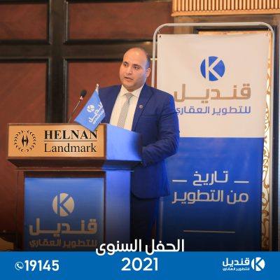 القاهرة الجديدة | التجمع الخامس | قنديل للتطوير العقاري| الحفل السنوي 2021