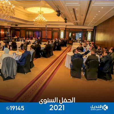 القاهرة الجديدة | التجمع الخامس | قنديل للتطوير العقاري| الحفل السنوي 2021