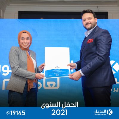 القاهرة الجديدة | التجمع الخامس | قنديل للتطوير العقاري| الحفل السنوي 2021