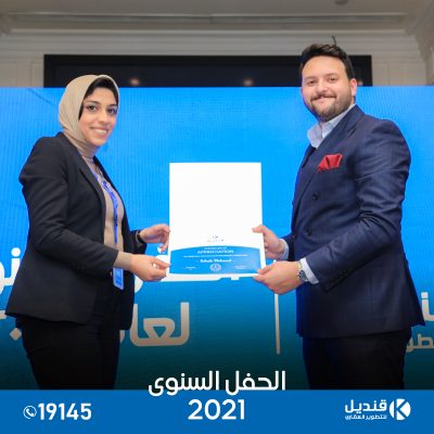 القاهرة الجديدة | التجمع الخامس | قنديل للتطوير العقاري| الحفل السنوي 2021