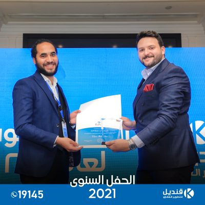 القاهرة الجديدة | التجمع الخامس | قنديل للتطوير العقاري| الحفل السنوي 2021