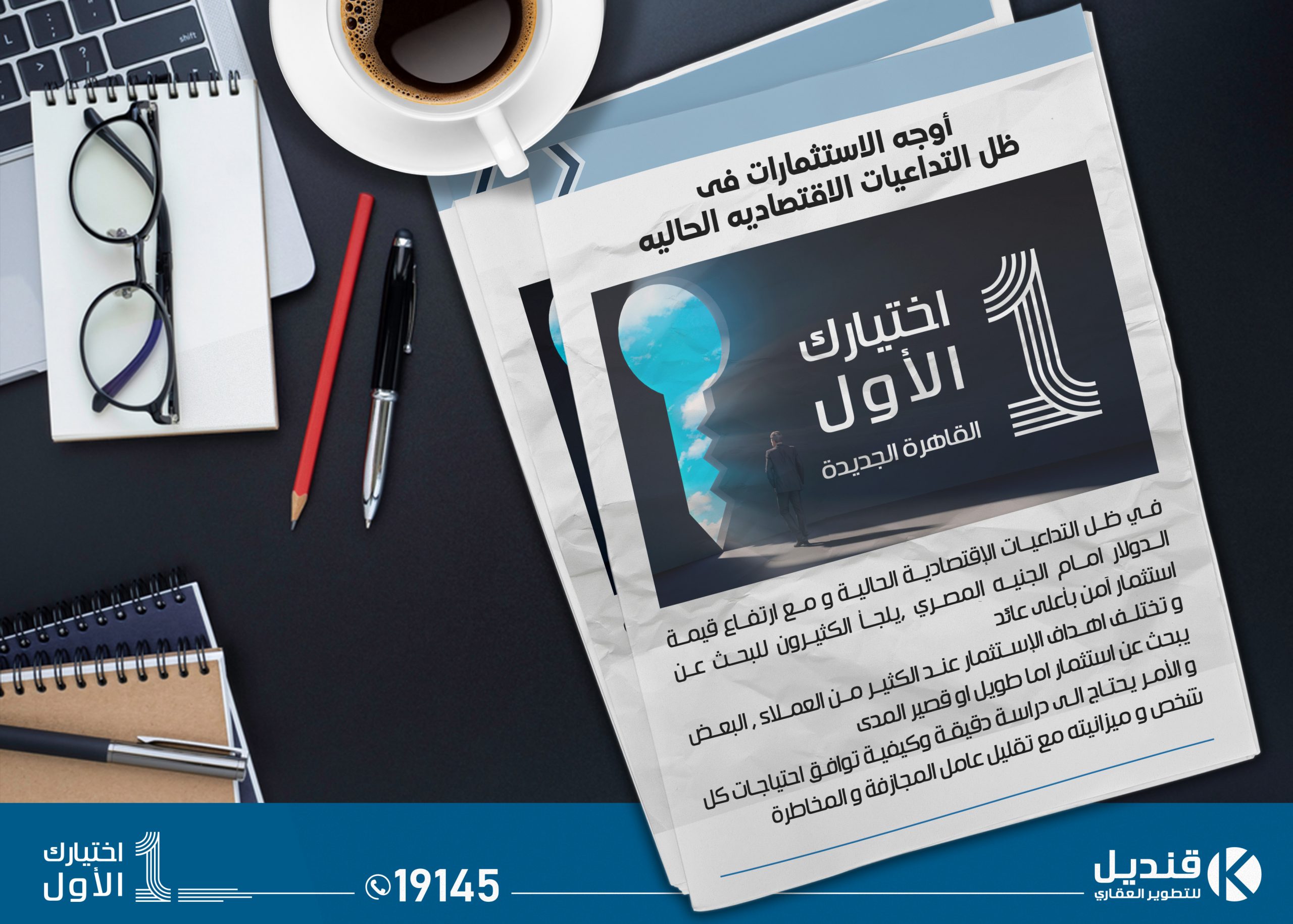 قنديل اختيارك الأول | قنديل للتطوير العقاري|التجمع الخامس| القاهرة الجديدة |قنديل للتطوير العقاري | القاهرة الجديدة | التجمع الخامس | تطوير عقاري | للبيع في التجمع