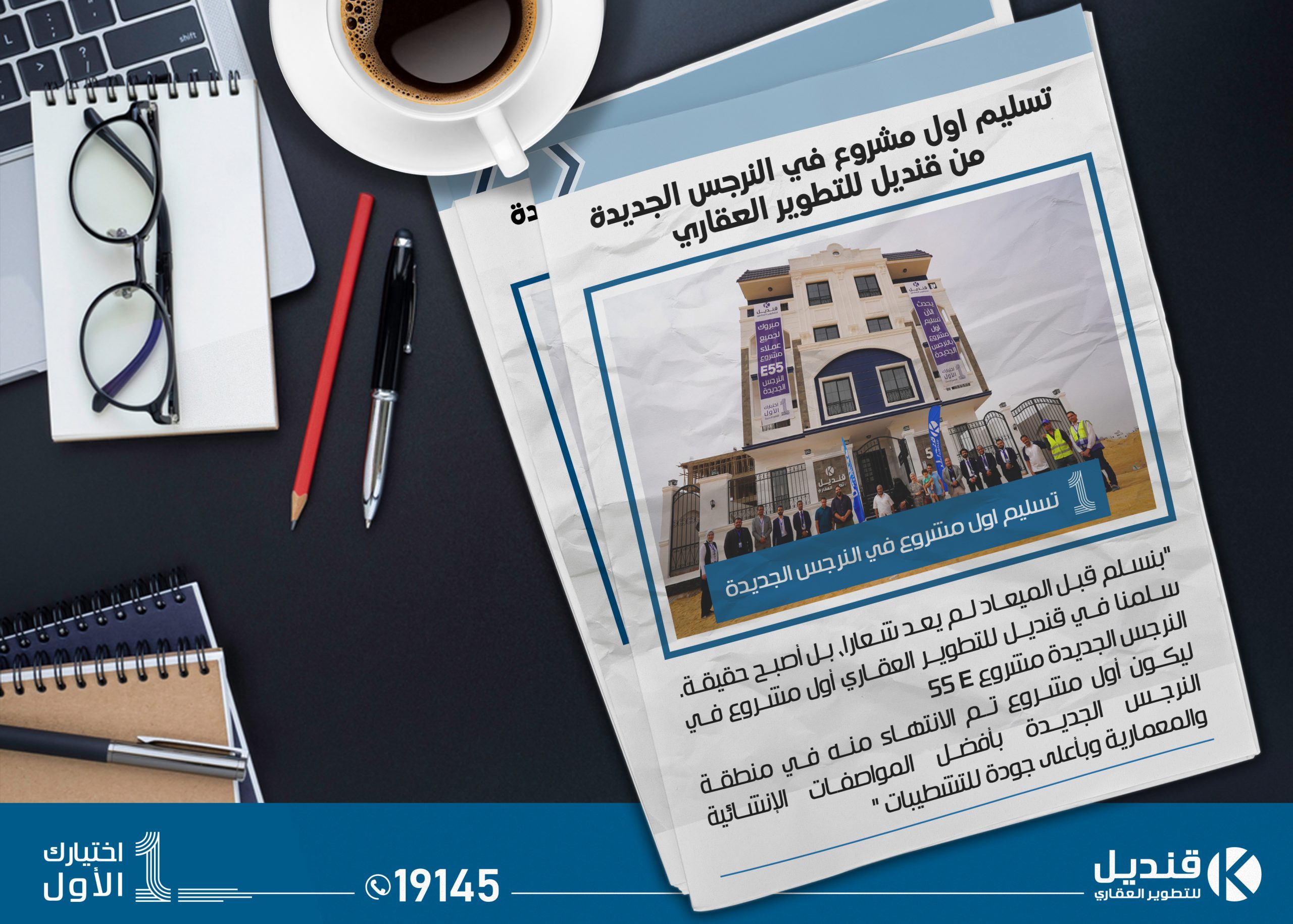 خبر تسليم اول مشروع في النرجس الجديدة | قنديل للتطوير العقاري | التجمع الخامس