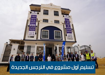 خبر تسليم اول مشروع في النرجس الجديدة | قنديل للتطوير العقاري