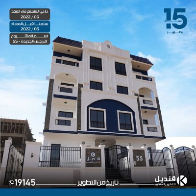 النرجس الجديدة | القاهرة الجديدة | التجمع الخامس | قنديل للتطوير العقاري