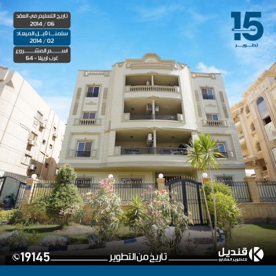 مواصفات التشطيب | جراجات | مداخل | واجهات | قنديل للتطوير العقاري | القاهرة الجديدة | التجمع الخامس | تطوير عقاري | للبيع في التجمع