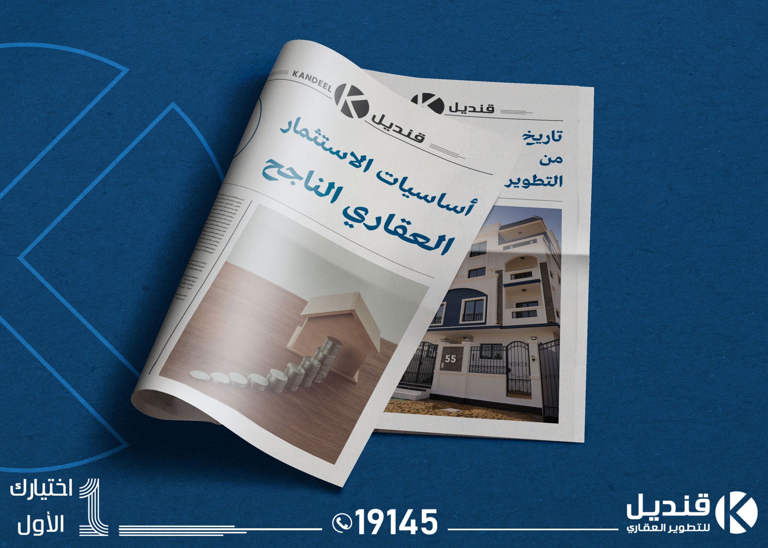 قنديل للتطوير العقاري | القاهرة الجديدة | التجمع الخامس | تطوير عقاري | للبيع في التجمع \ اسعار العقارات | اسعار الشقق | الاستثمار العقاري