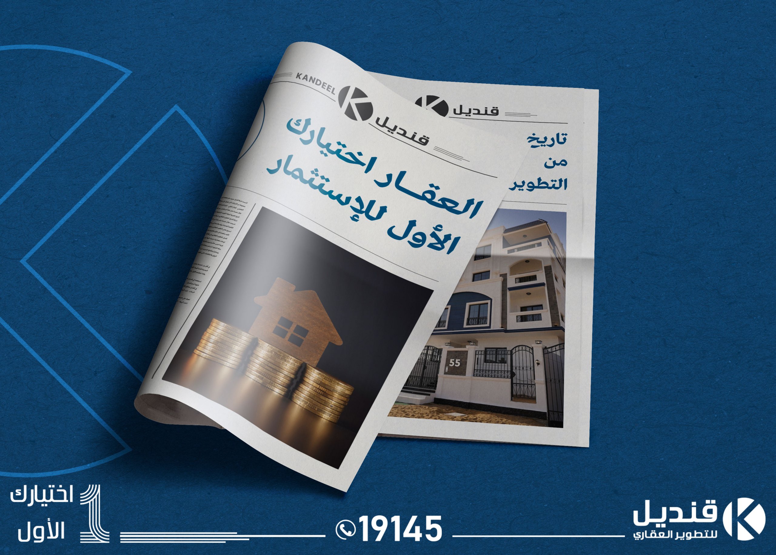 العقار افضل استثمار - الاستثمار العقاري - شقق للبيع في القاهرة الجديدة - قنديل للتطوير العقاري