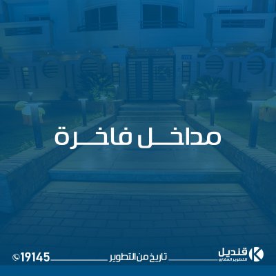 تسليم-اول-مشاريعنا-في-بيت-الوطن بيت الوطن الحي الرابع| القاهرة الجديدة | قنديل للتطوير العقاري | الانشاءات في التجمع الخامس | مواصفات الجراجات |مواصفات المداخل |مواصفات الواجهات