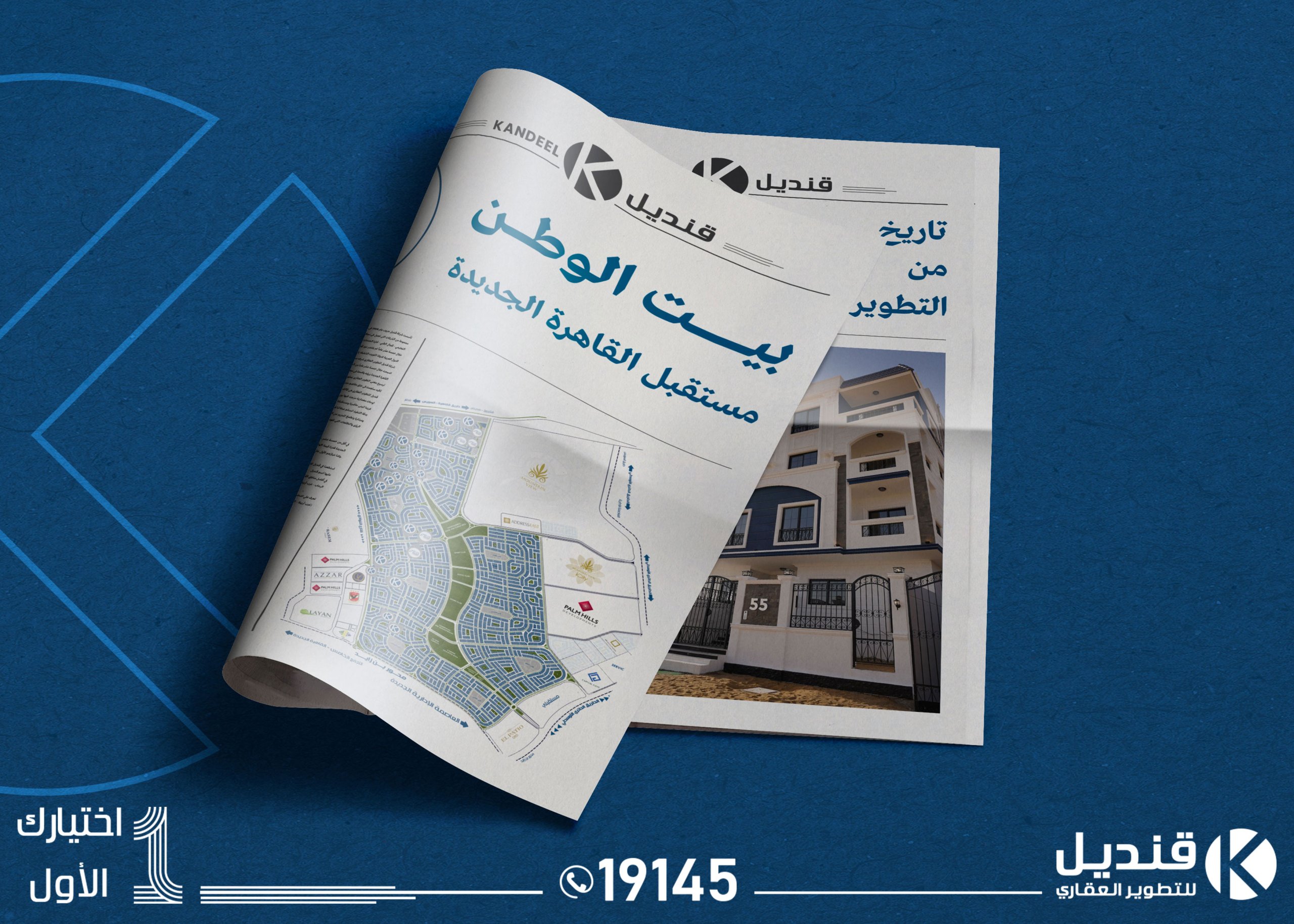 بيت الوطن | التجمع الخامس | القاهرة الجديدة | قنديل للتطوير العقاري | شقق للبيع في القاهرة الجديدة