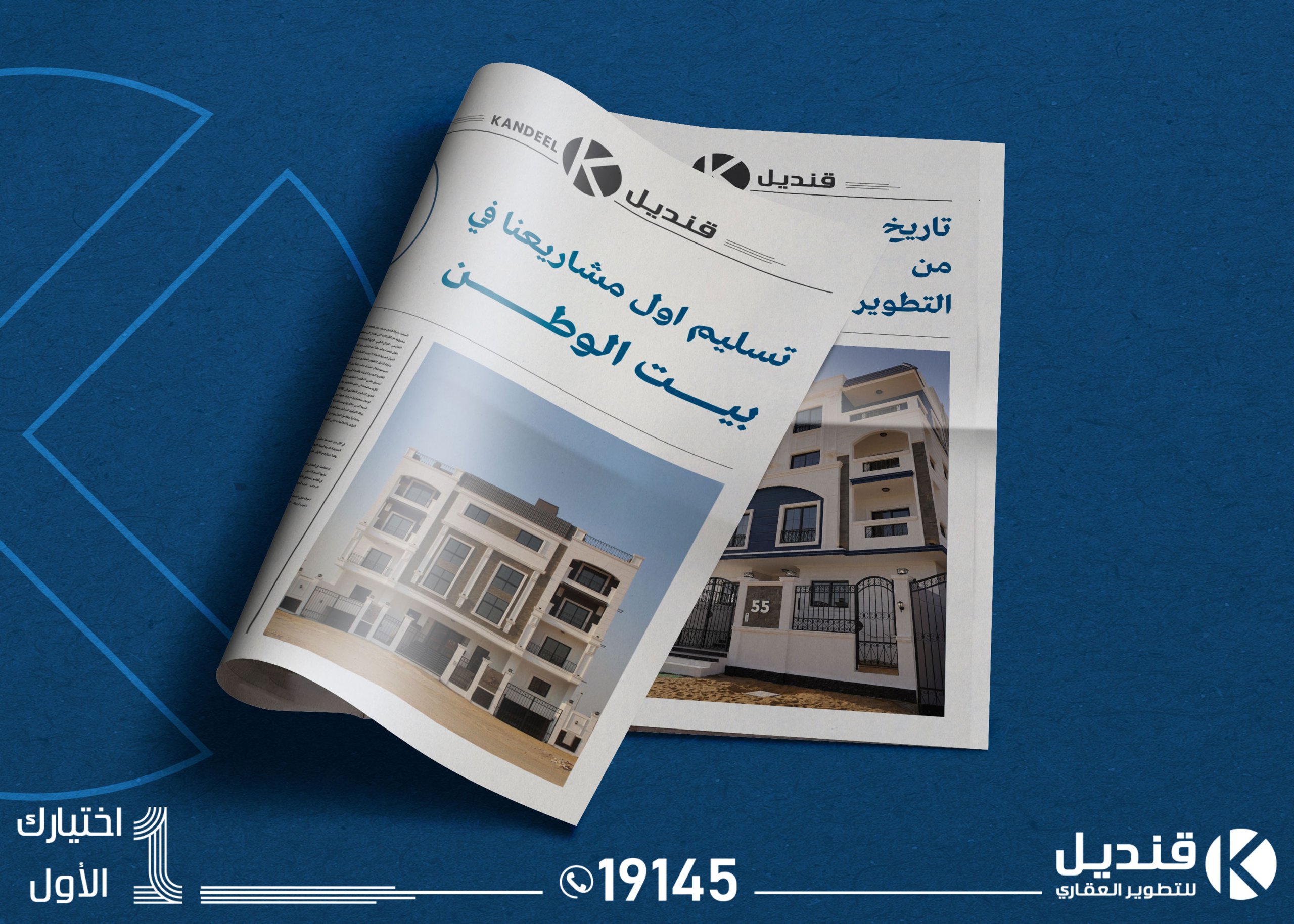 تسليم-اول-مشاريعنا-في-بيت-الوطن بيت الوطن الحي الرابع| القاهرة الجديدة | قنديل للتطوير العقاري | الانشاءات في التجمع الخامس |