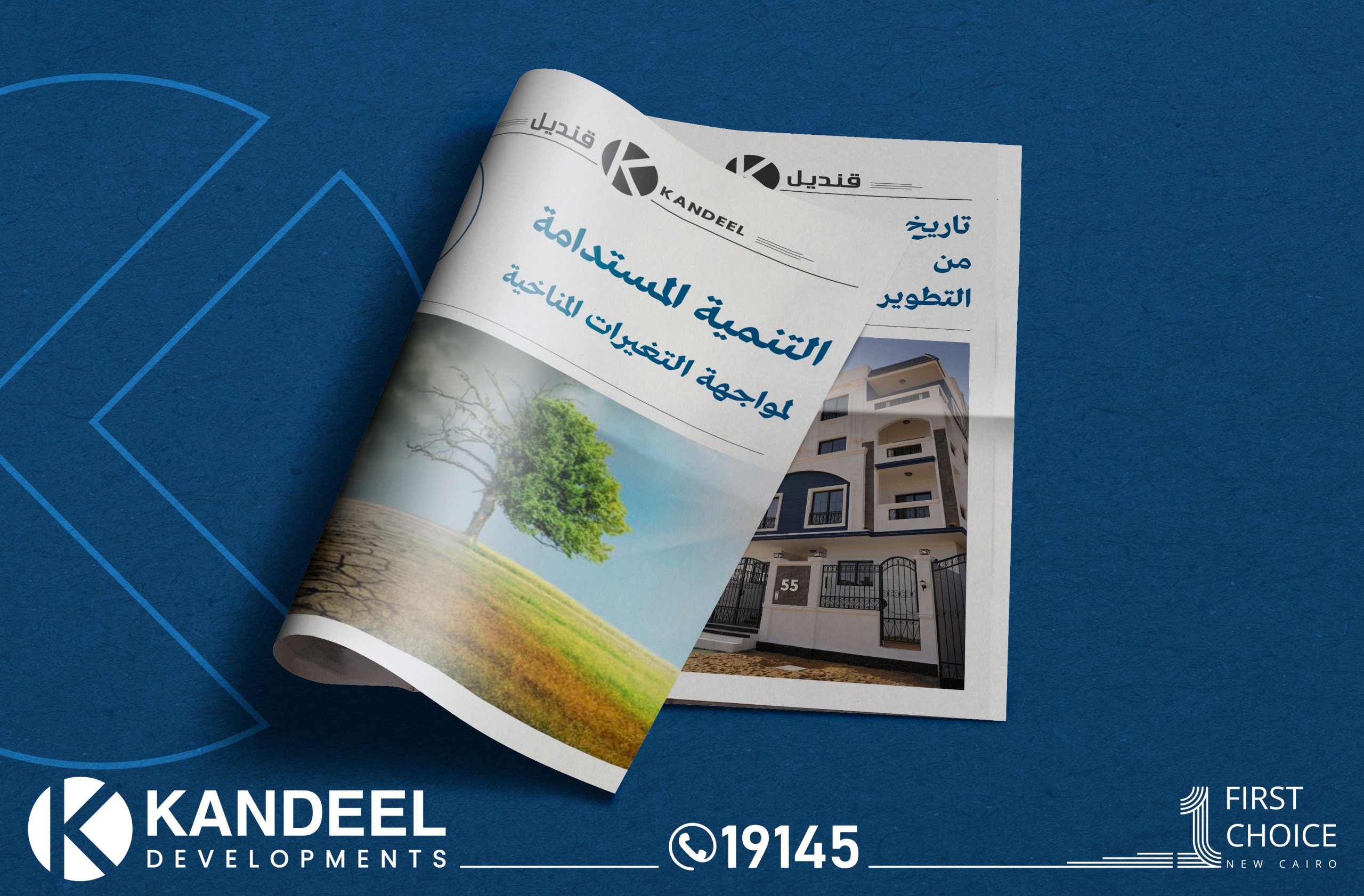 قنديل للتطوير العقاري | القاهرة الجديدة | التجمع الخامس | تطوير عقاري | للبيع في التجمع | الاستثمار العقاري | للبيع في القاهرة الجديدة