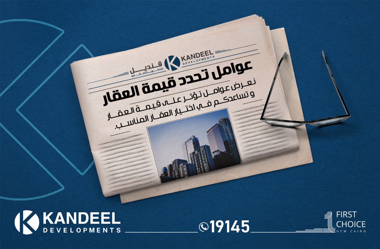 اسعار الدولار | اسعار العقارات قنديل للتطوير العقاري | القاهرة الجديدة | التجمع الخامس | تطوير عقاري | للبيع في التجمع