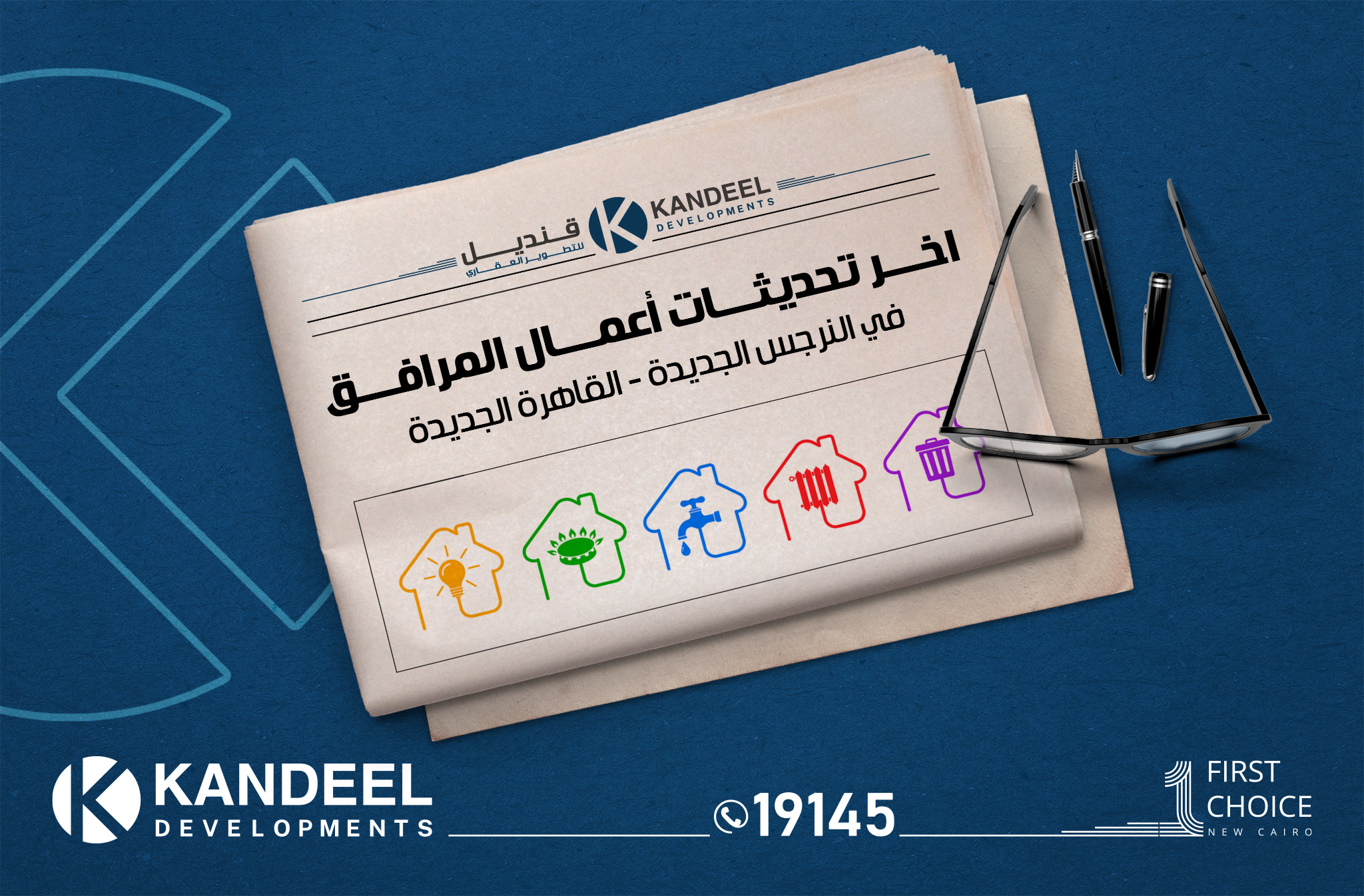 النرجس الجديدة | التجمع الخامس | القاهرة الجديدة | قنديل للتطوير العقاري | شقق للبيع في النرجس الجديدة | شقق للبيع في القاهرة الجديدة