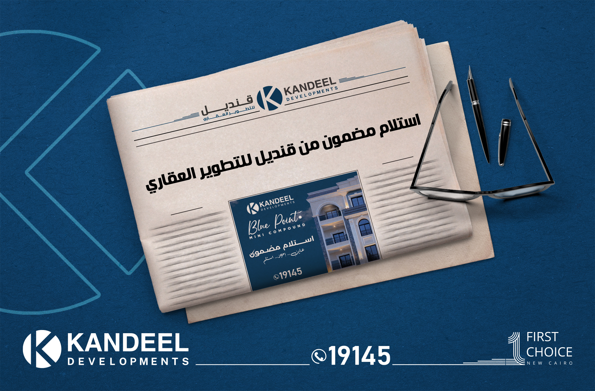 | قنديل للتطوير العقاري | القاهرة الجديدة | التجمع الخامس