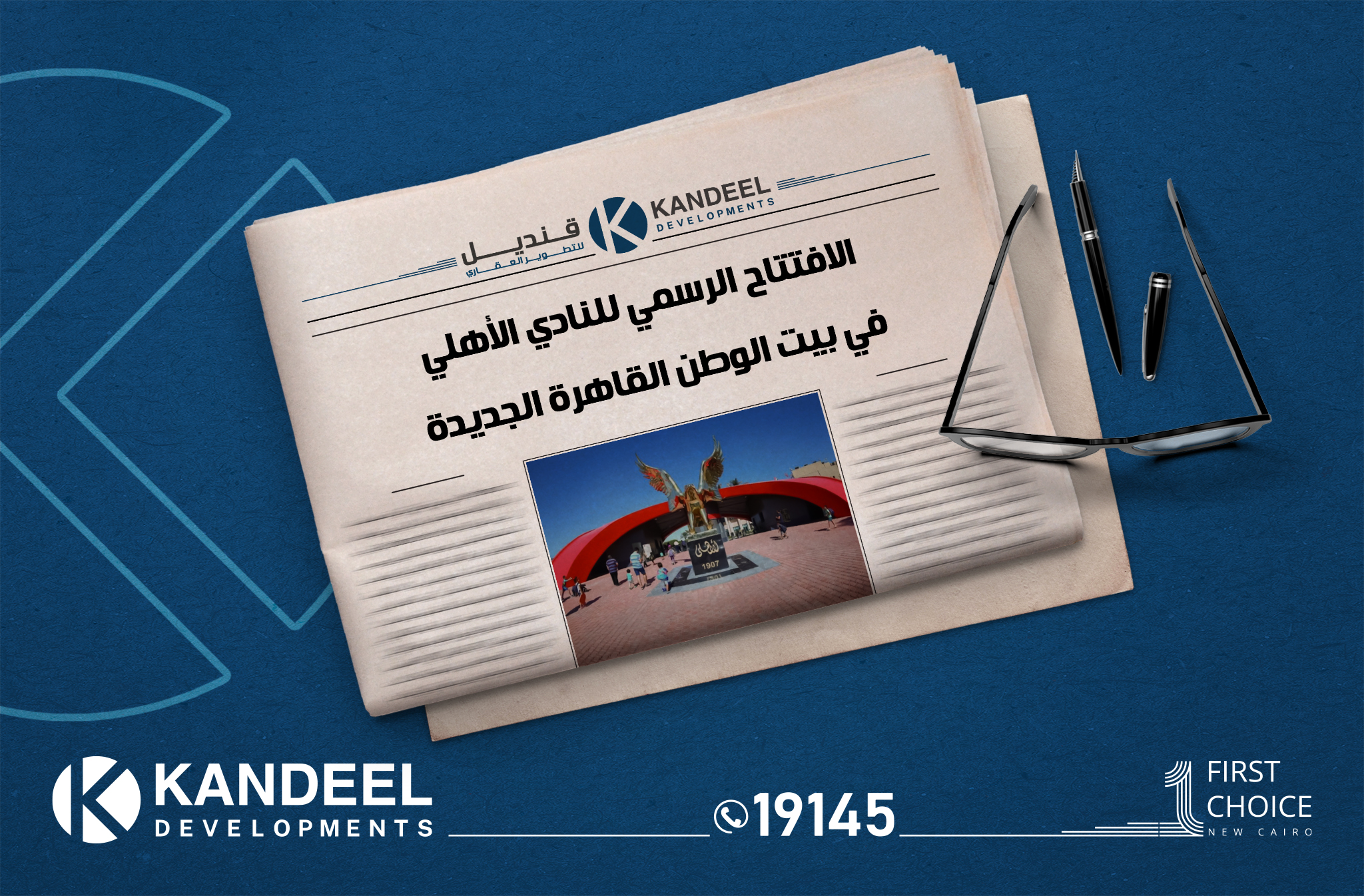 الافتتاح الرسمي للنادي الأهلي في بيت الوطن القاهرة الجديدة