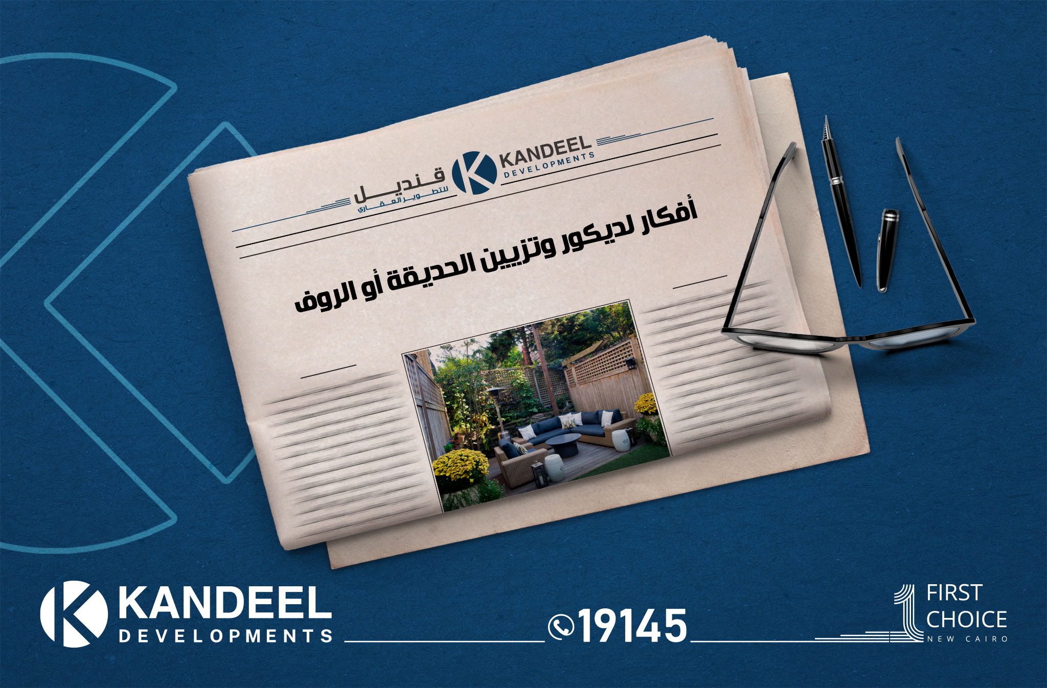 ارضي بحديقة - روف | قنديل للتطوير العقاري | التجمع الخامس