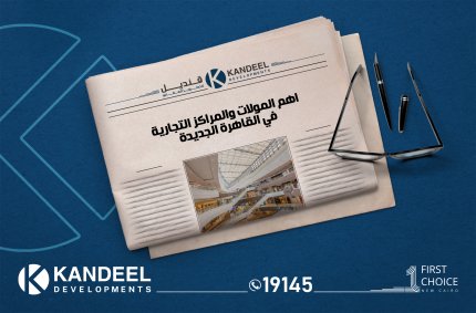 اهم-المولات-والمراكز-التجارية-في-القاهرة-الجديدة