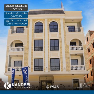 مشروع 196 النرجس الجديدة | التجمع الخامس | القاهرة الجديدة | قنديل للتطوير العقاري | شقق للبيع في القاهرة الجديدة