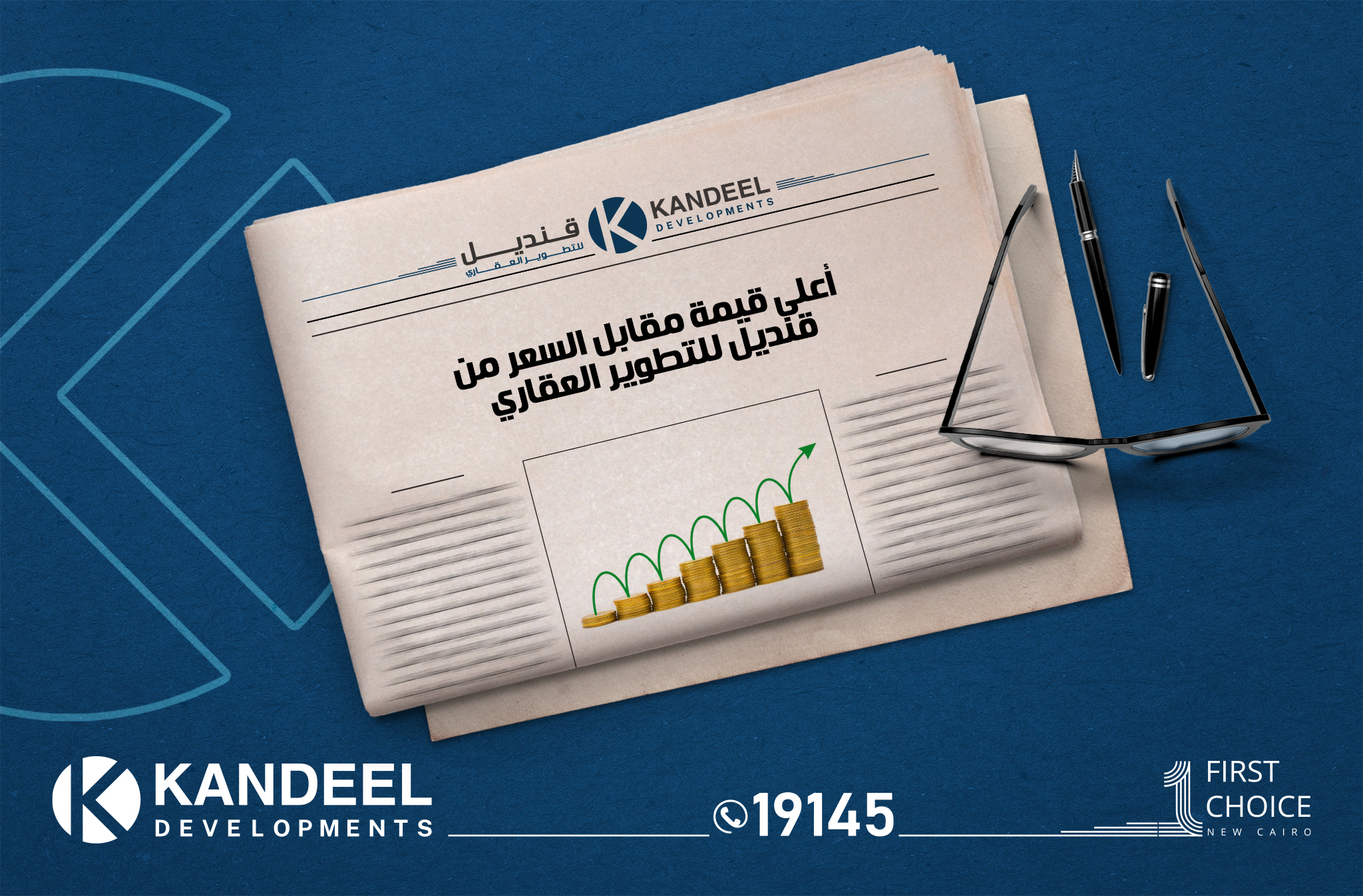 اسعار العقارات في القاهرة الجديدة | قنديل للتطوير العقاري | التجمع الخامس |بيت الوطن | اسعار الشقق في التجمع