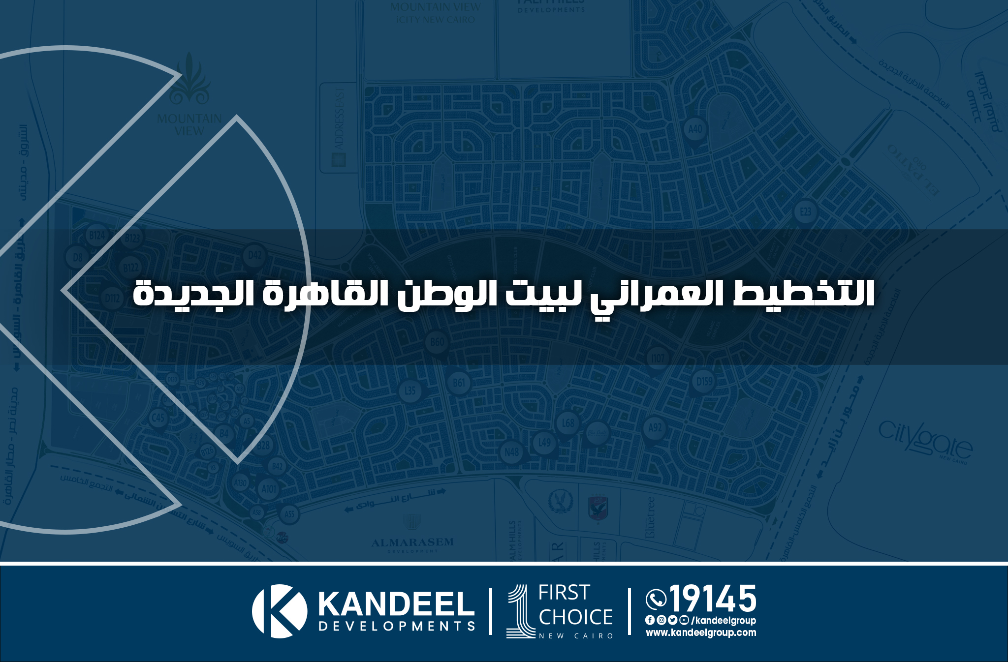 أفضل احياء بيت الوطن التجمع الخامس | القاهرة الجديدة | قنديل للتطوير العقاري |بيت الوطن التجمع الخامس الحي الثاني