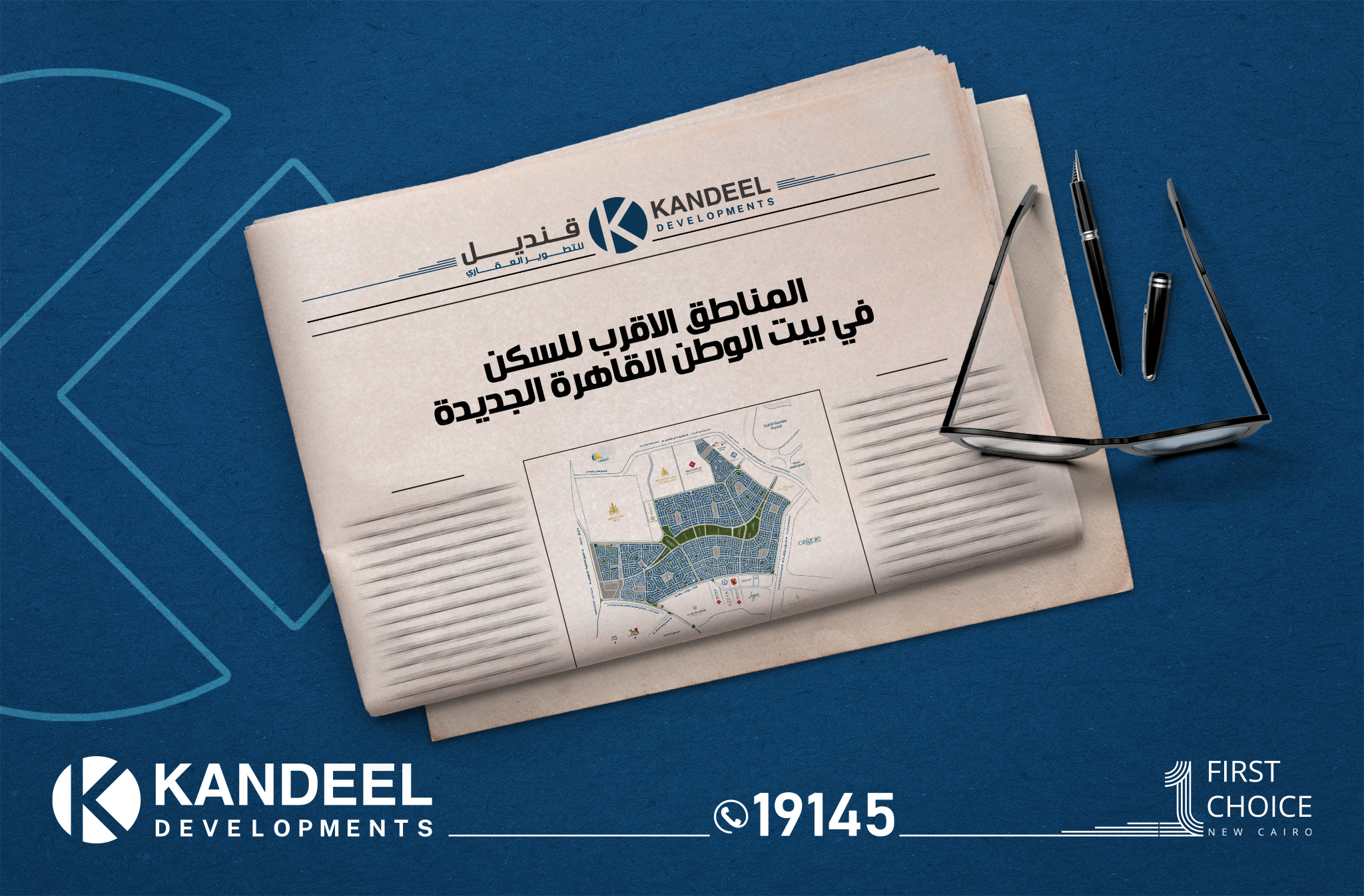الاحياء الاقرب للسكن في القاهرة الجديدة | بيت الوطن | التجمع الخامس |