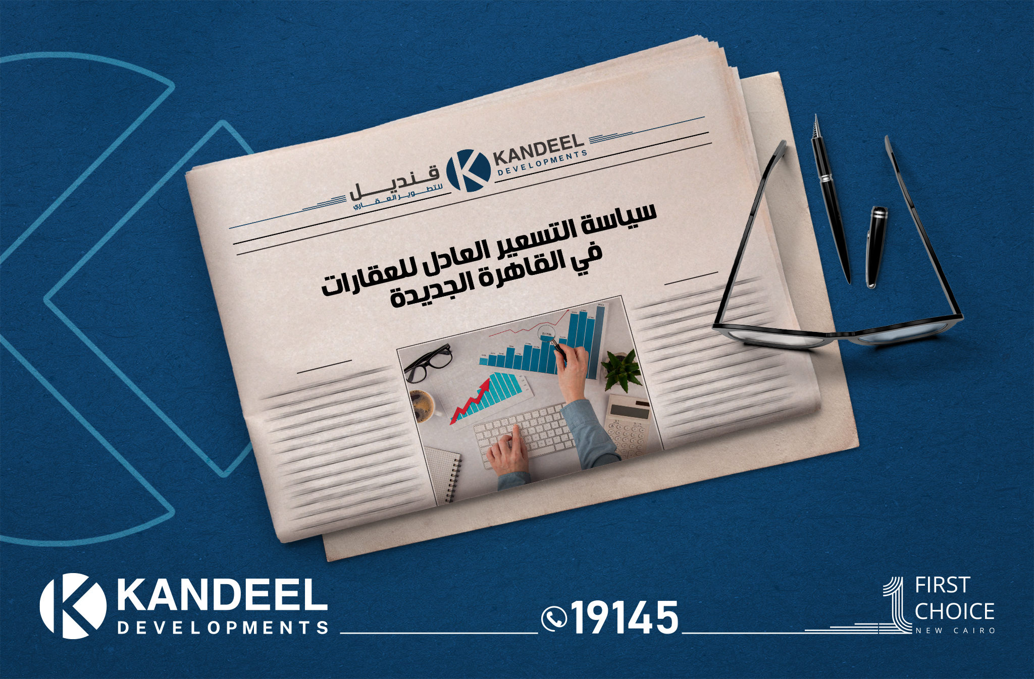 اسعار العقارات في القاهرة الجديدة | قمديل للتطوير العقاري | القاهرة الجديدة |التجمع الخامس