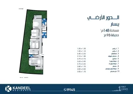 ارضي بحديقة مشروع A114 | جنوب طريق السويس | القاهرة الجديدة | قنديل للتطوير العقاري | الحي التكميلي