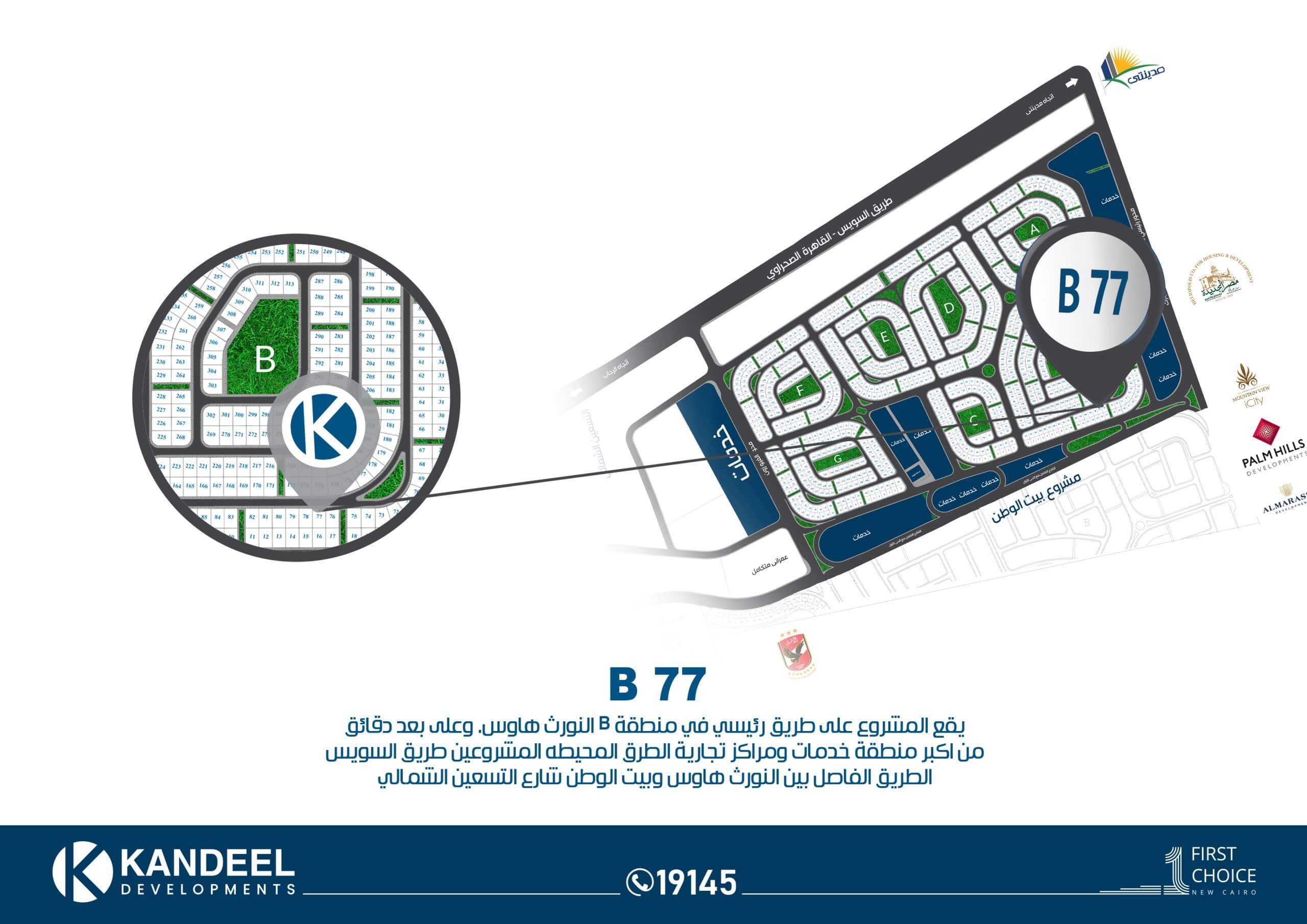 موقع مشروع B77 النورث هاوس بيت الوطن