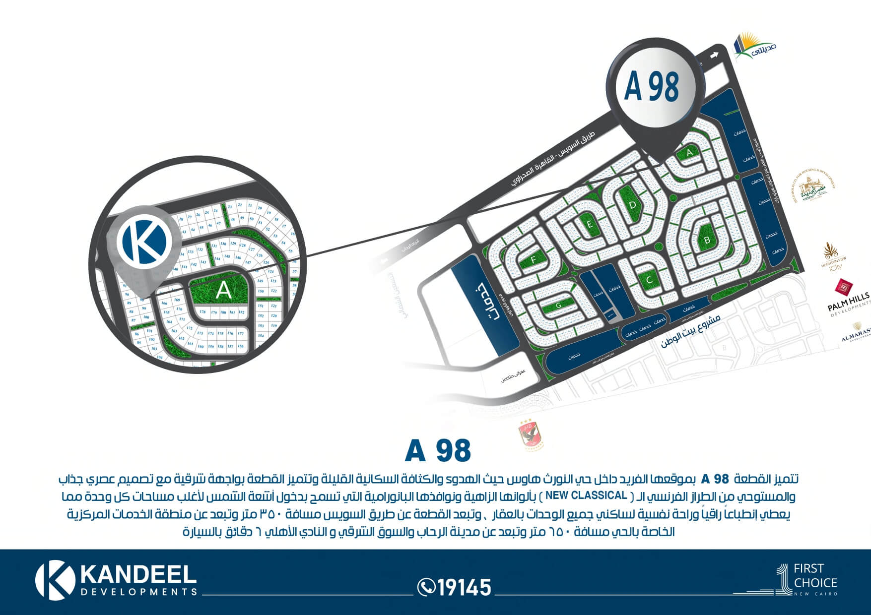 موقع مشروع A98 النورث هاوس بيت الوطن القاهوة الجديدة