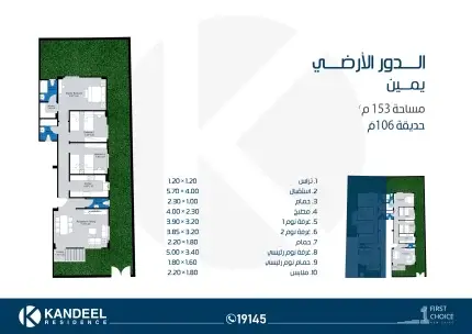 شقة دور ارضي 150 م - ميني كمباوند بلوبوينت الحي التكميلي - Blue Point