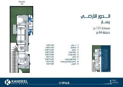 شقة ارضي 131م b161 - north house
