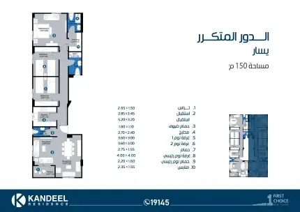 شقة دور متكرر يسار 150 م - b161 - north house
