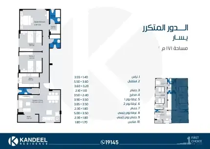 شقة دور متكرر يسار 170 م - ميني كمباوند بلوبوينت الحي التكميلي - Blue Point